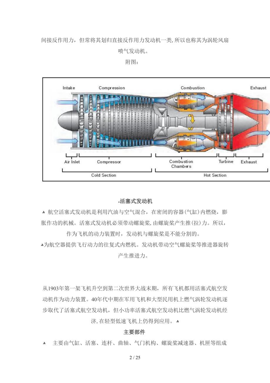 航空发动机原理精编_第2页