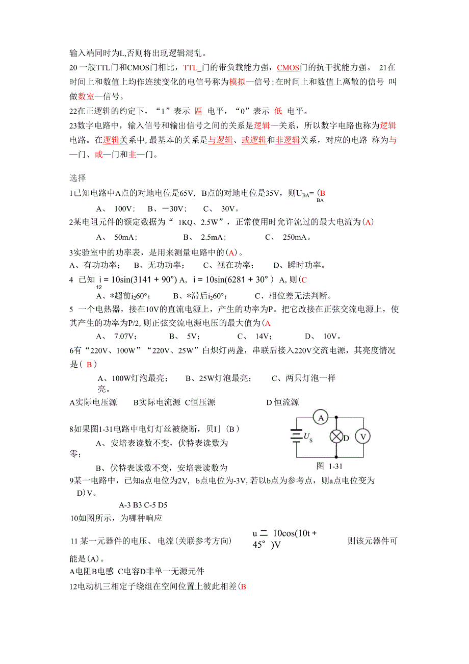 电工电子技术复习_第2页