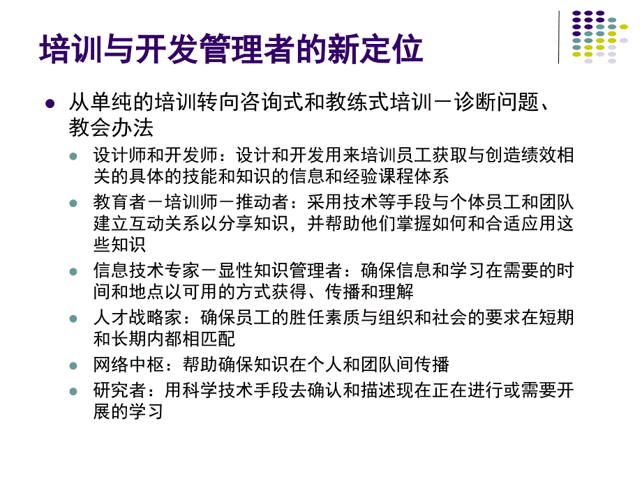 人力资源管理师三级课件培训与开发[1]_第2页