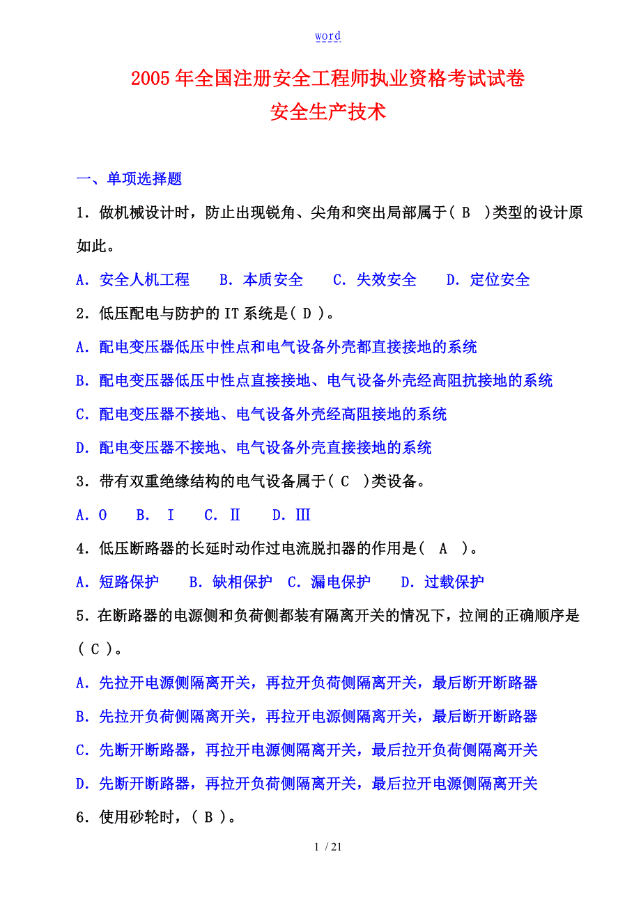 学期教育论文_第1页