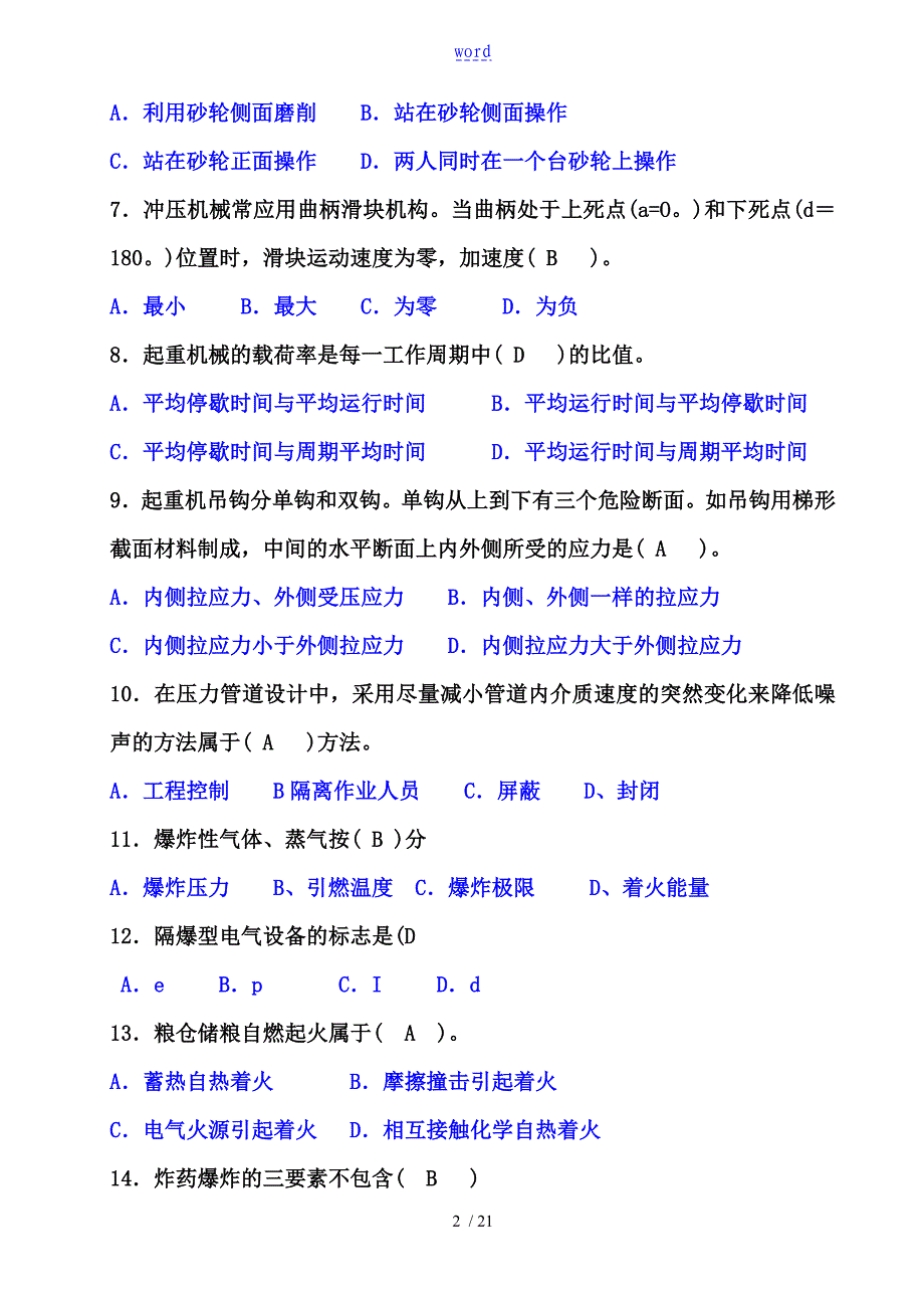 学期教育论文_第2页