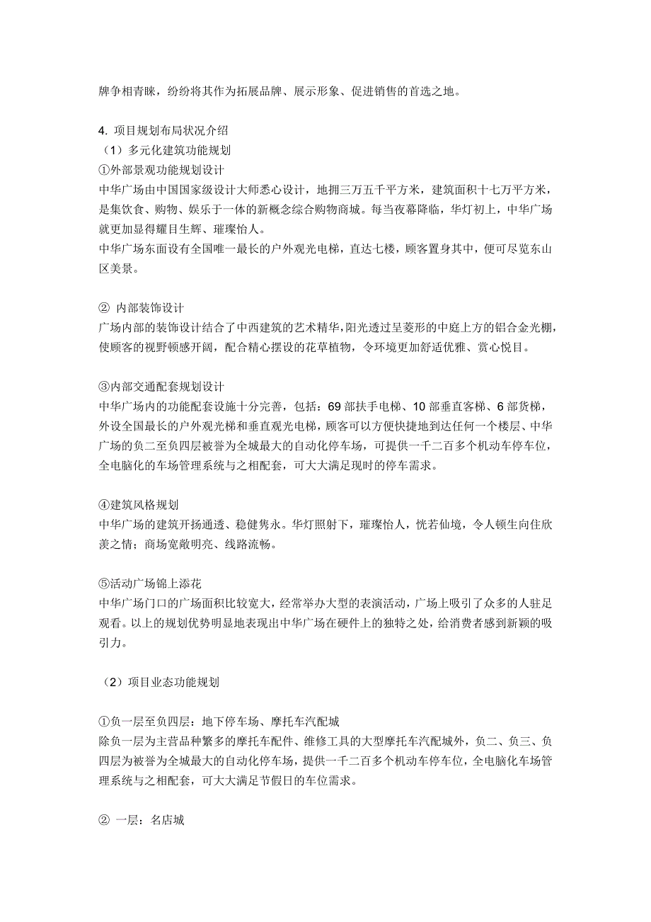 百强商业地产项目案例广州中华广场_第2页