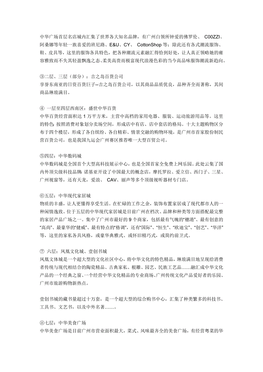 百强商业地产项目案例广州中华广场_第3页