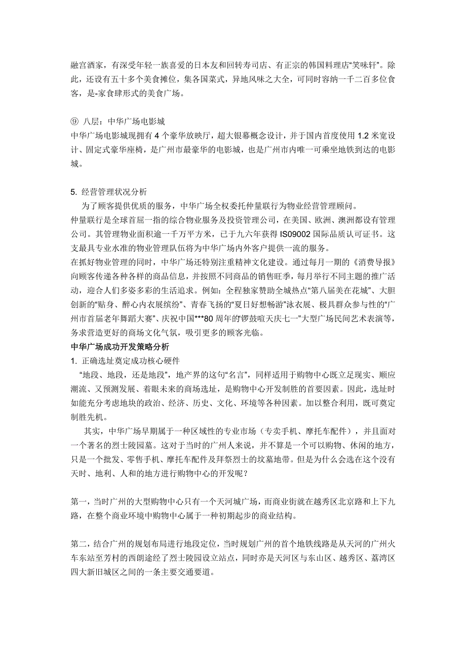 百强商业地产项目案例广州中华广场_第4页