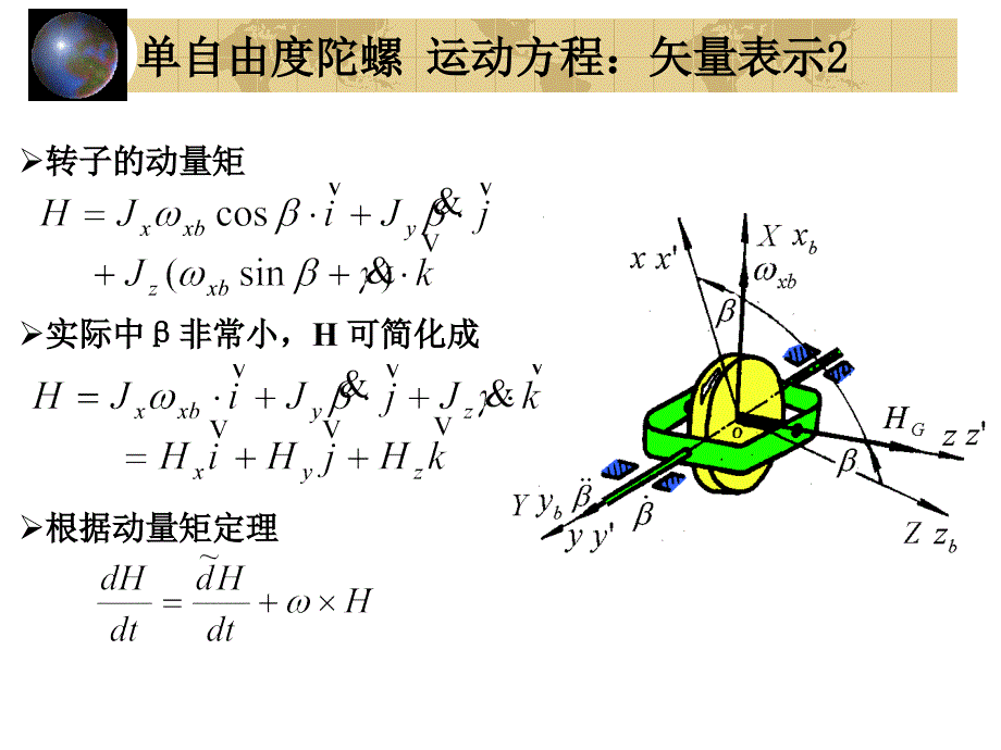 P04机械转子陀螺仪-单自由度_第4页