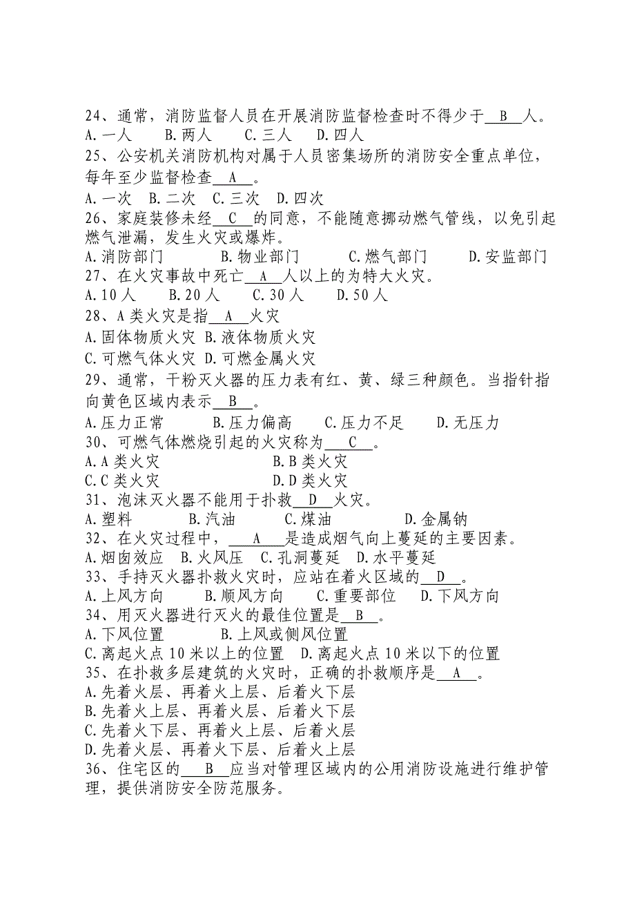 消防知识题库及答案_第3页