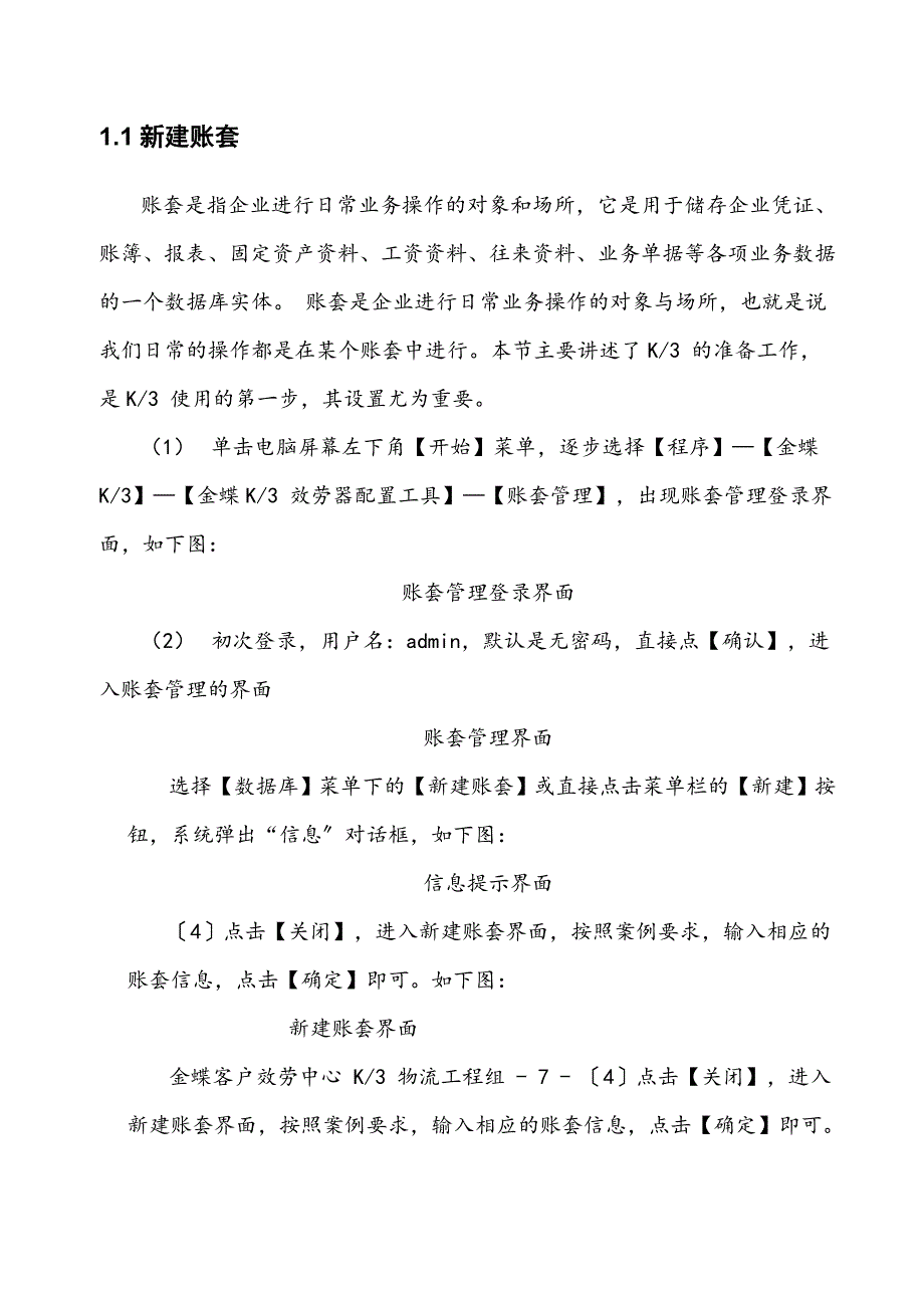 金蝶K总账、报表用户手册_第2页