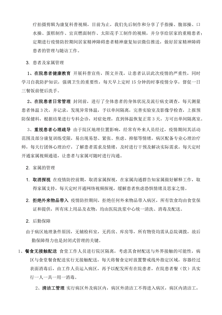 浅谈新冠疫情下精神科病房的封闭式管理_第4页