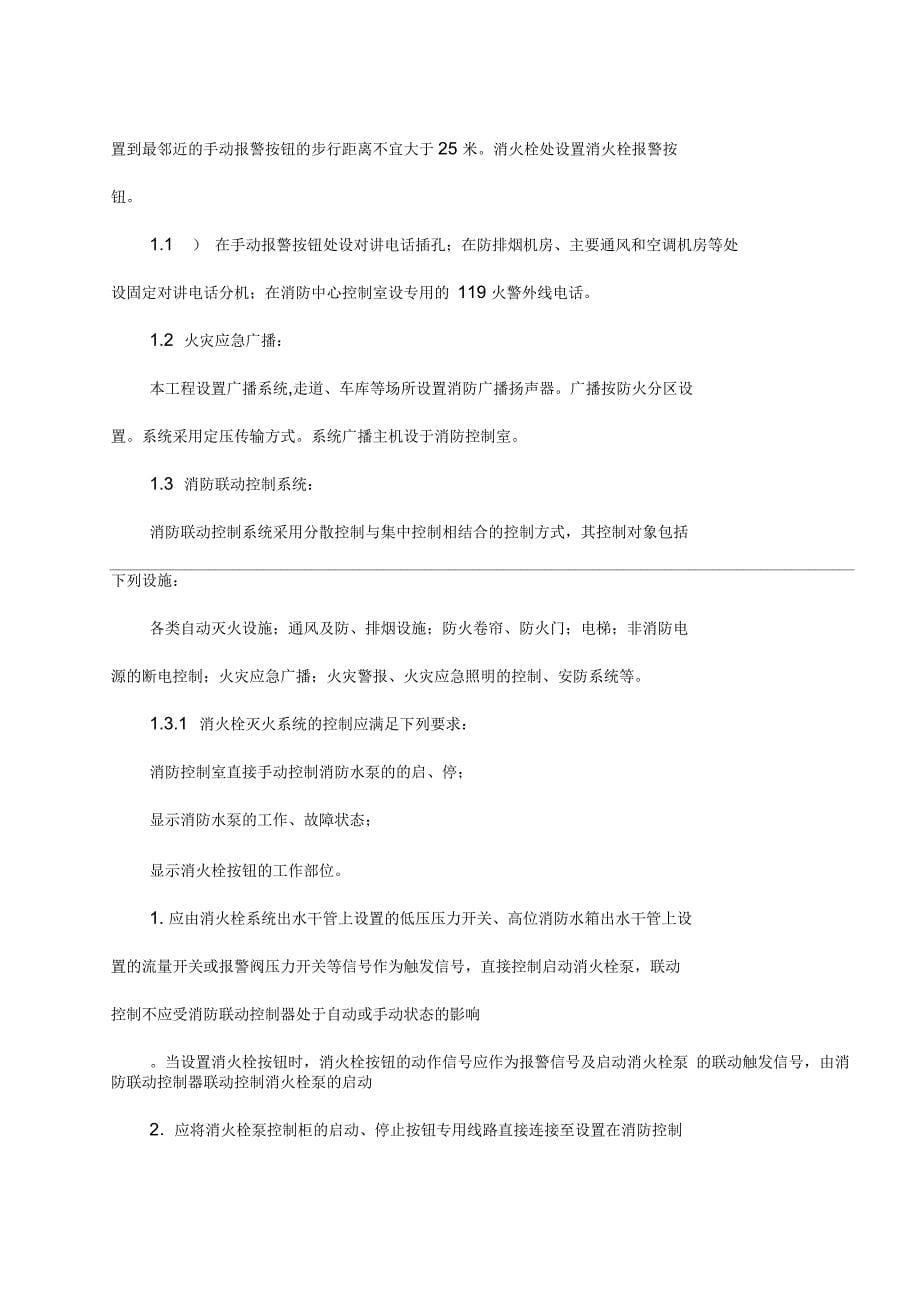 火灾自动报警系统施工专项方案_第5页