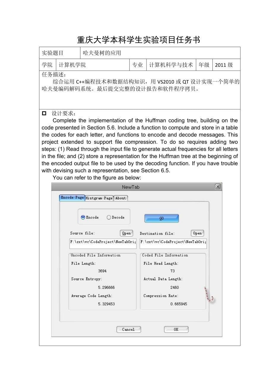 郝夫曼编码实现的压缩和解压.doc_第5页