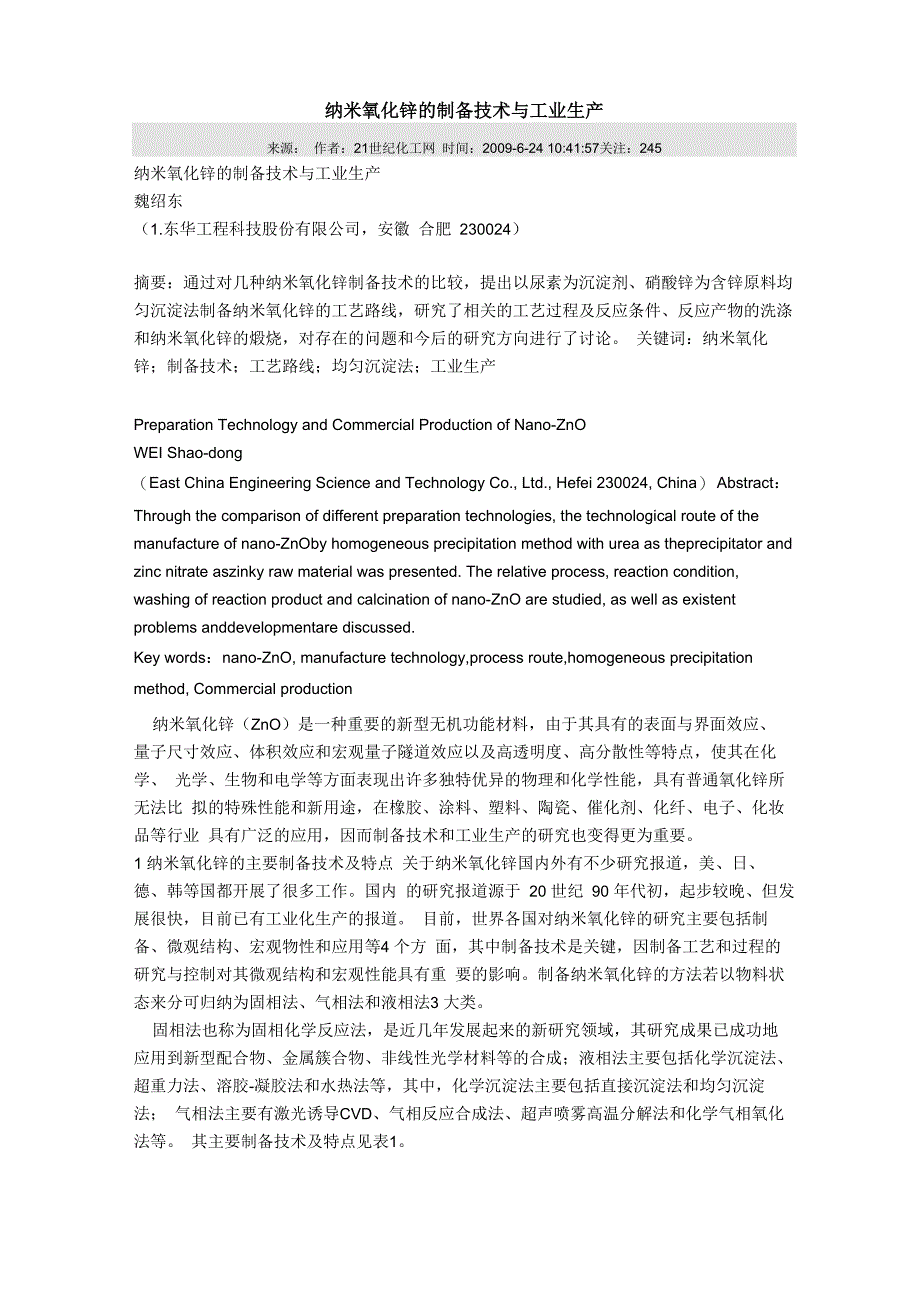 纳米氧化锌的制备技术与工业生产-21世纪化工网_第1页