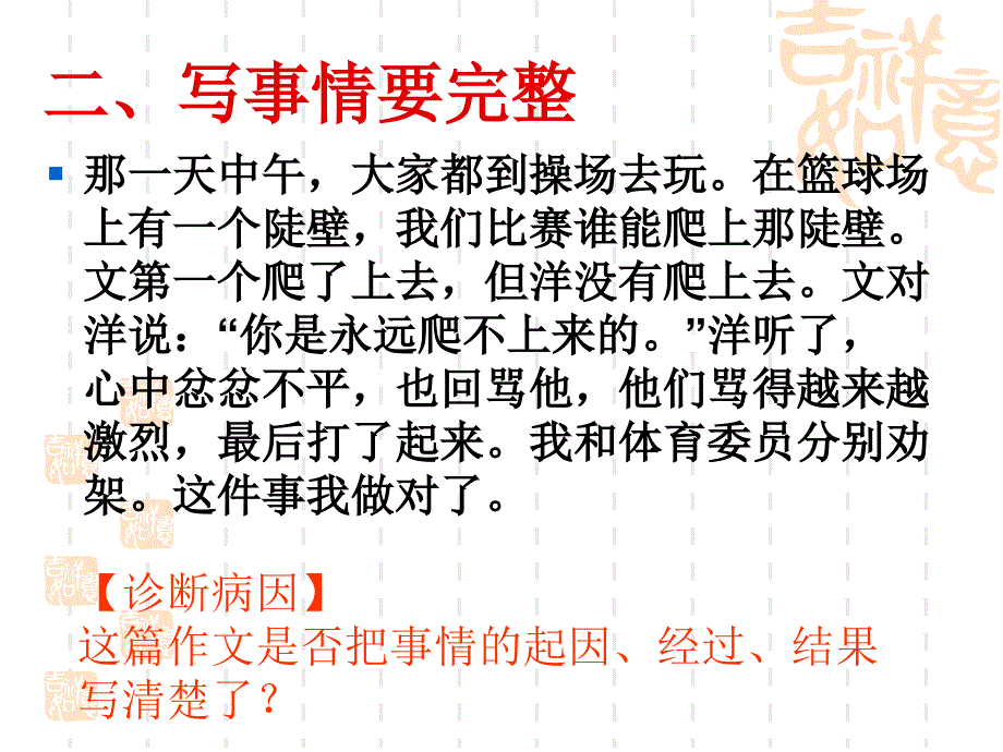 怎样写好一件事资料课件_第4页