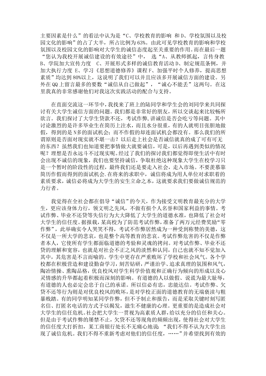 《思想道德修养与法律基础》之社会实践活动总结_第2页