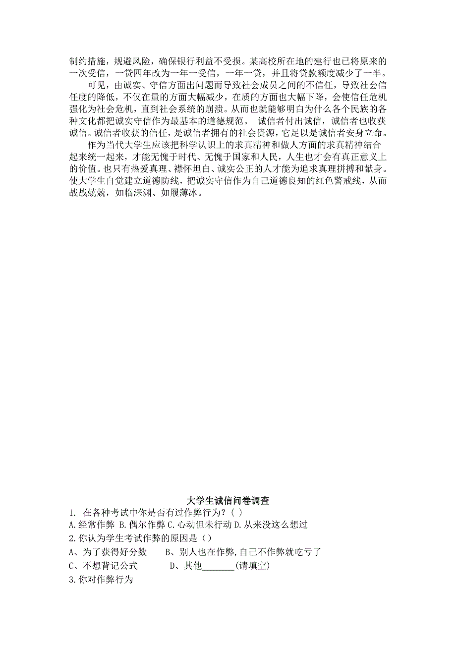 《思想道德修养与法律基础》之社会实践活动总结_第3页