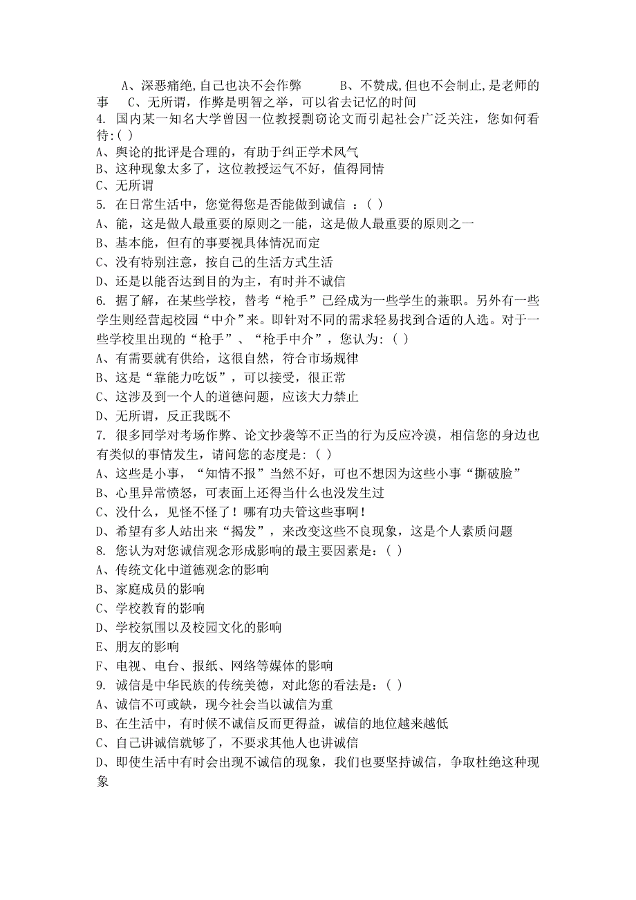 《思想道德修养与法律基础》之社会实践活动总结_第4页