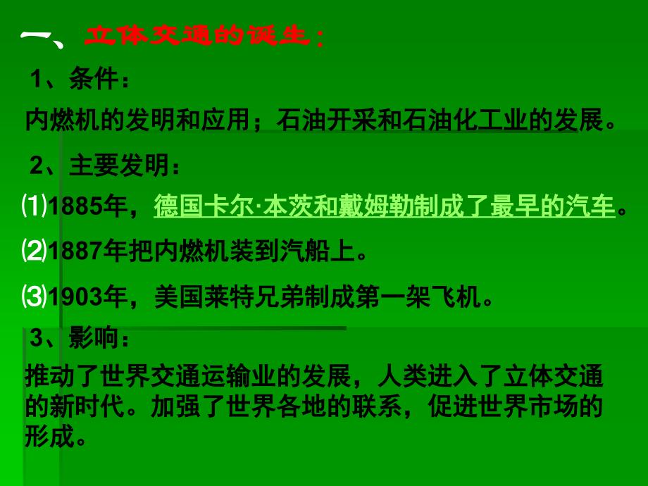 《向距离挑战》课件PPT(人民版必修3)(_第3页