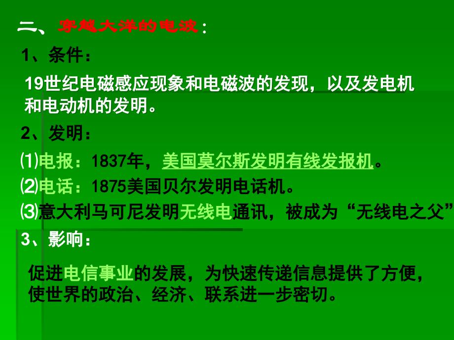 《向距离挑战》课件PPT(人民版必修3)(_第4页