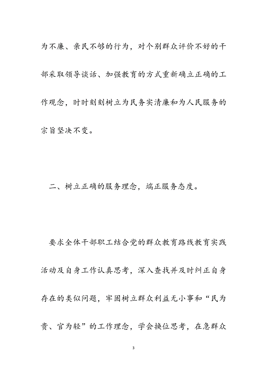 2023年证难办脸难看重点事件警示教育会议精神落实情况汇报.docx_第3页