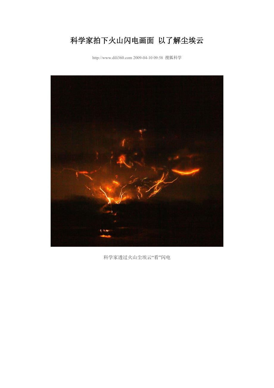 科学家拍下火山闪电画面.doc_第1页