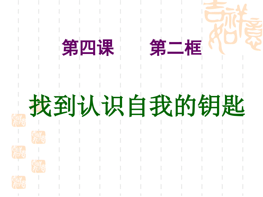 七政上第四课第三节_第2页