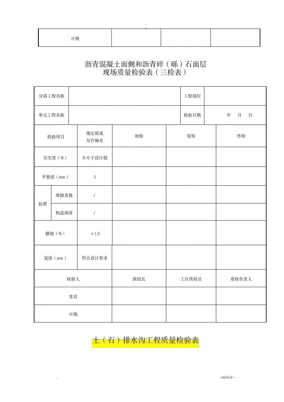 公路道路三检表_建筑-公路与桥梁_第5页