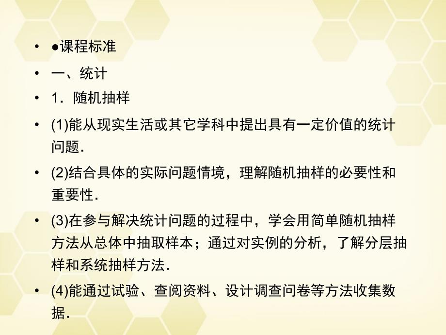 高三数学一轮复习-随机抽样ppt课件-新人教B版_第3页