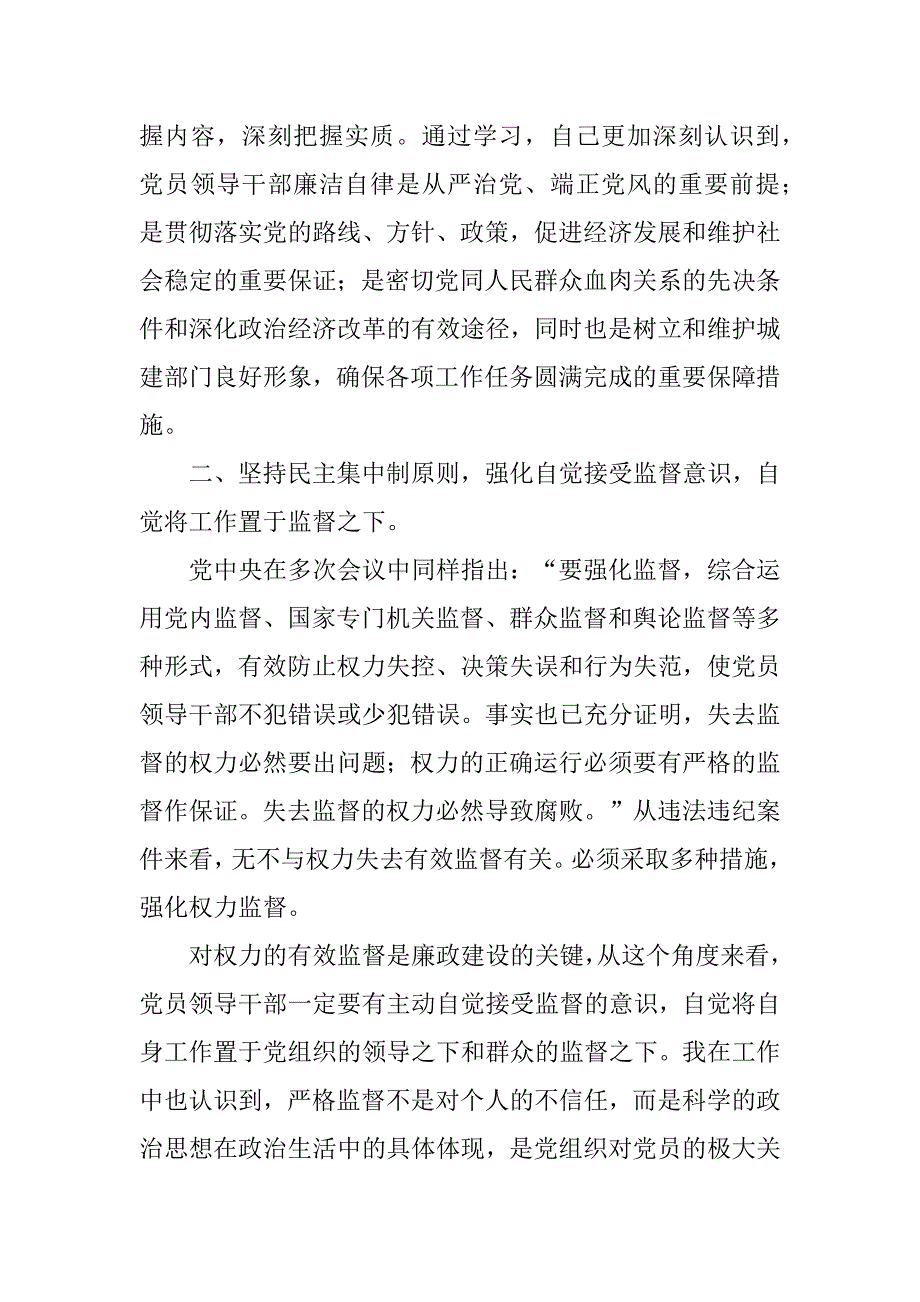 2023年“党风廉政教育宣传月”心得体会_党风廉政宣传教育心得_1_第2页