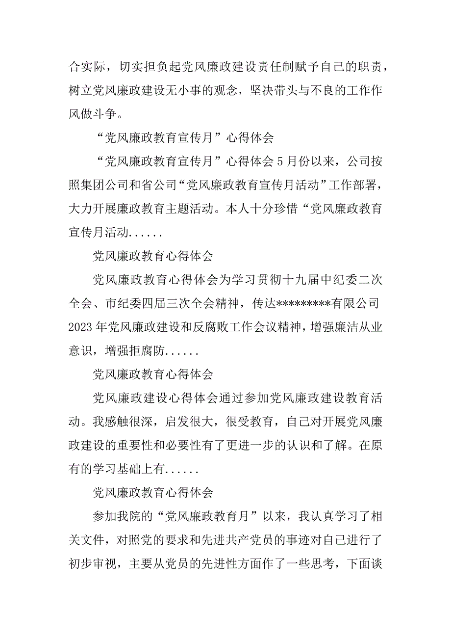 2023年“党风廉政教育宣传月”心得体会_党风廉政宣传教育心得_1_第4页