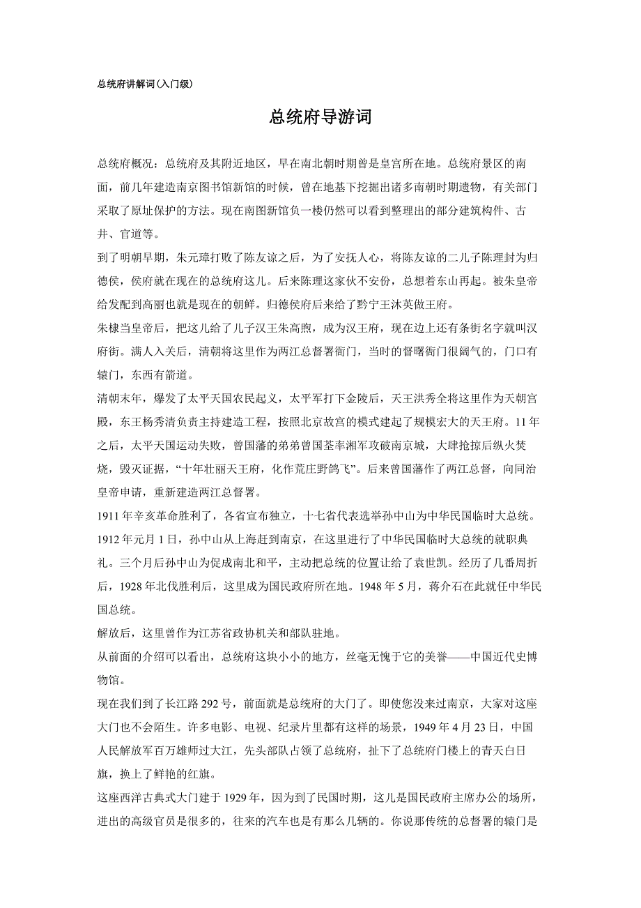总统府讲解词.doc_第1页