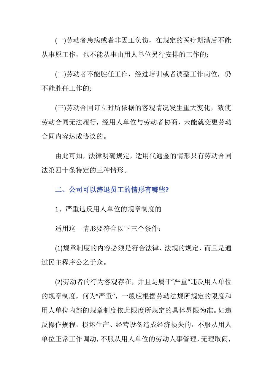 代通知金不满半年怎么算_第2页