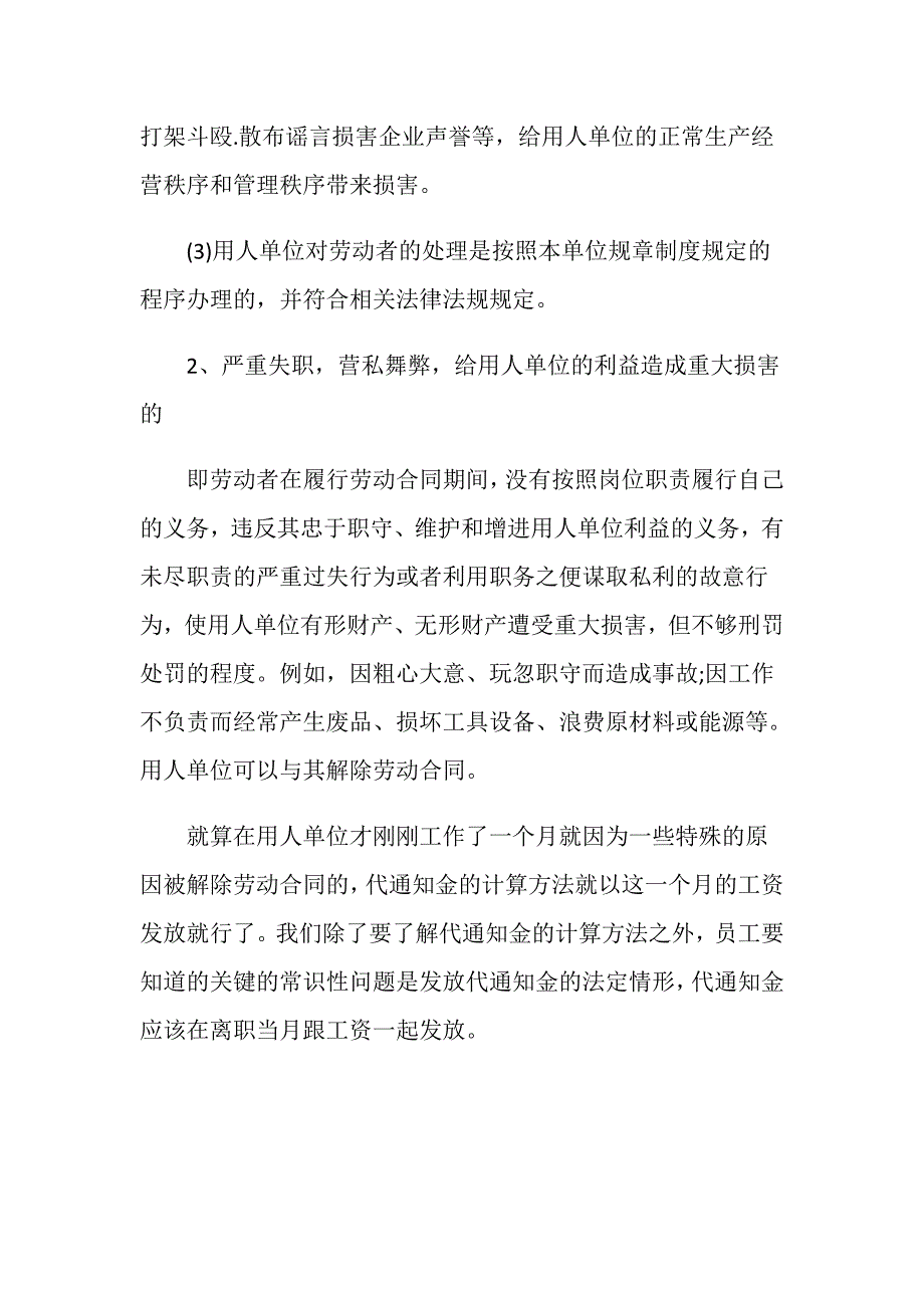 代通知金不满半年怎么算_第3页