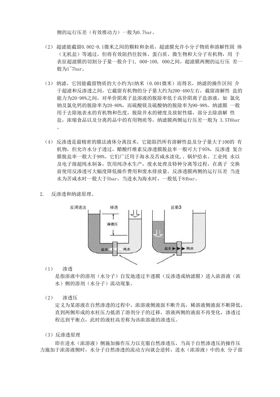 直饮水处理工艺比较_第3页