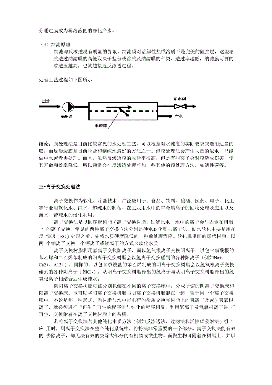 直饮水处理工艺比较_第4页