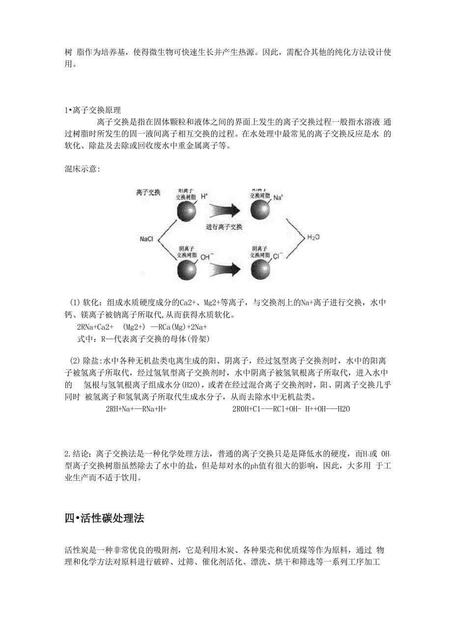 直饮水处理工艺比较_第5页