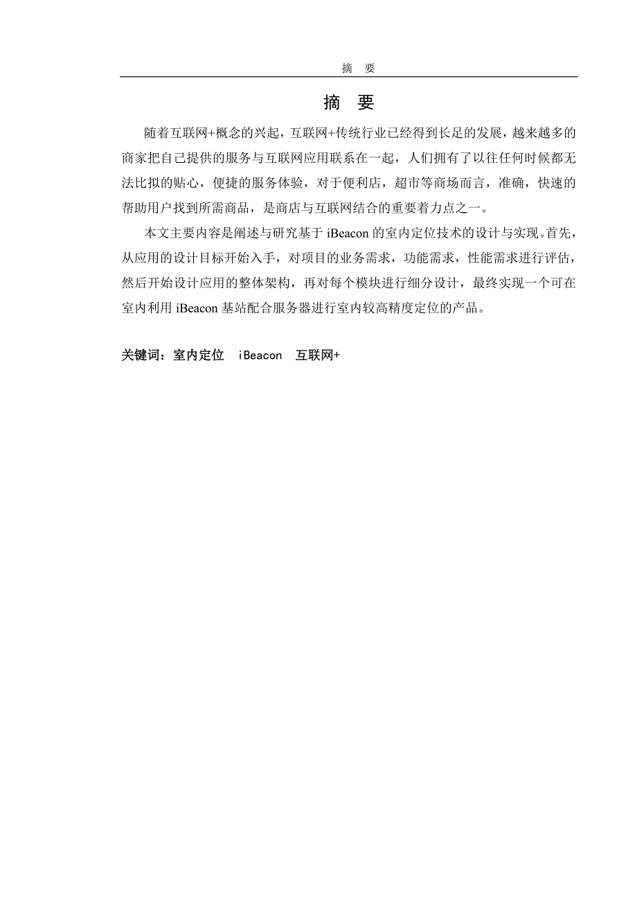 西电西安电子科技大学毕业论文格式模板_第3页