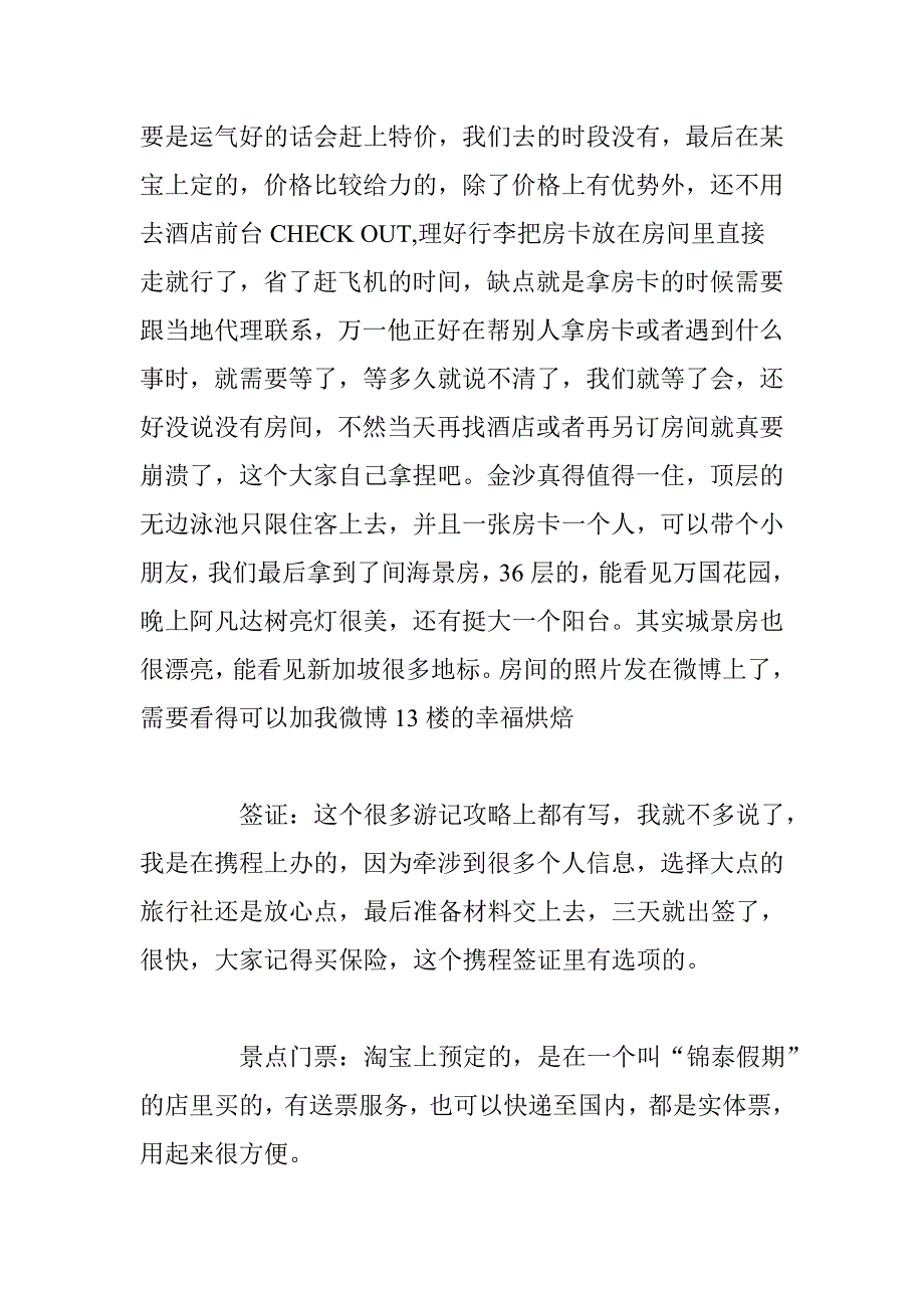 2015新加坡6天5晚亲子游(带小朋友必看)_第2页