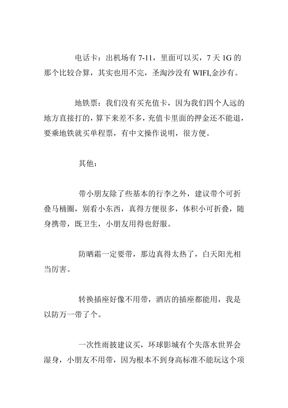 2015新加坡6天5晚亲子游(带小朋友必看)_第3页