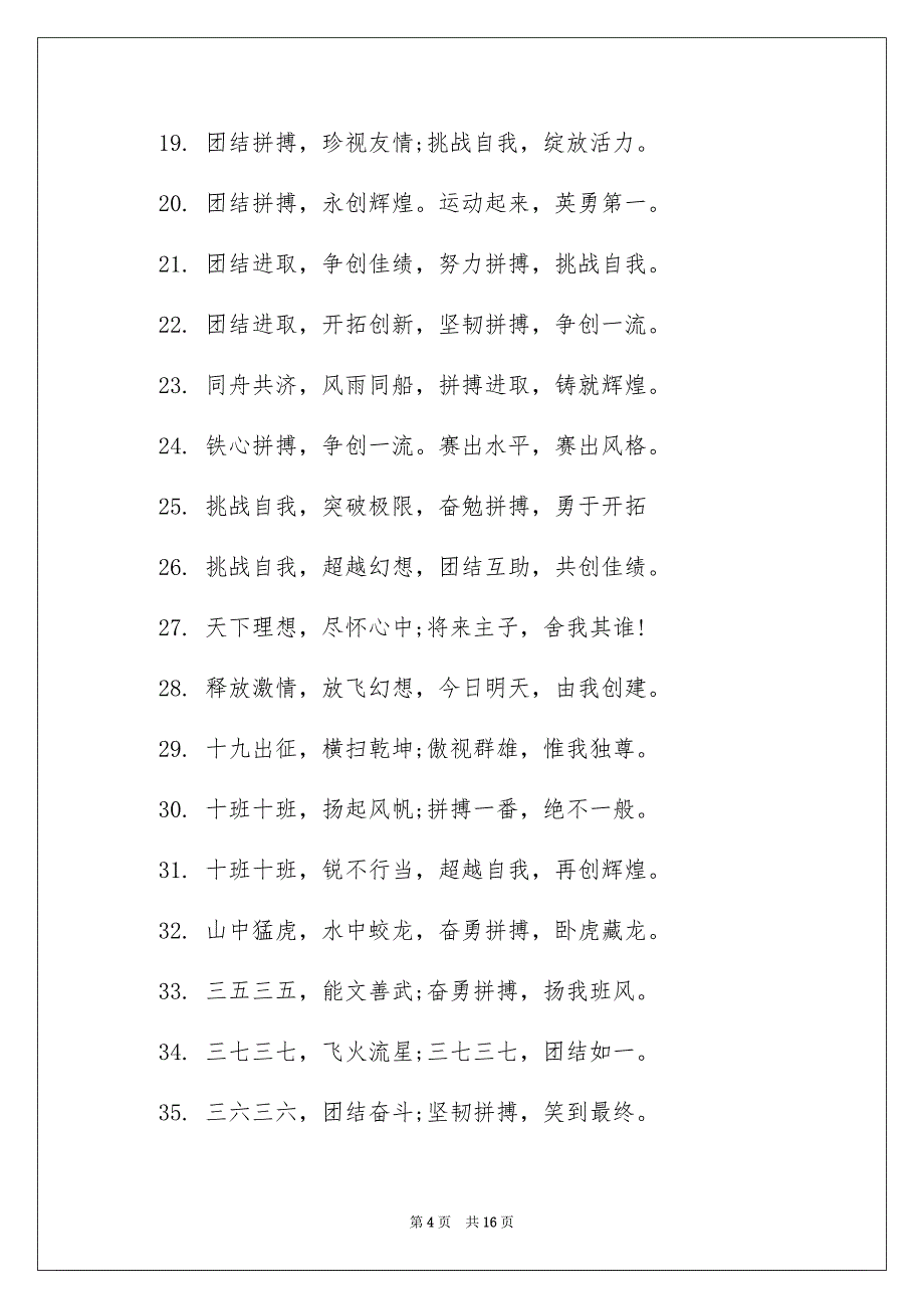 秋季运动会口号押韵_第4页