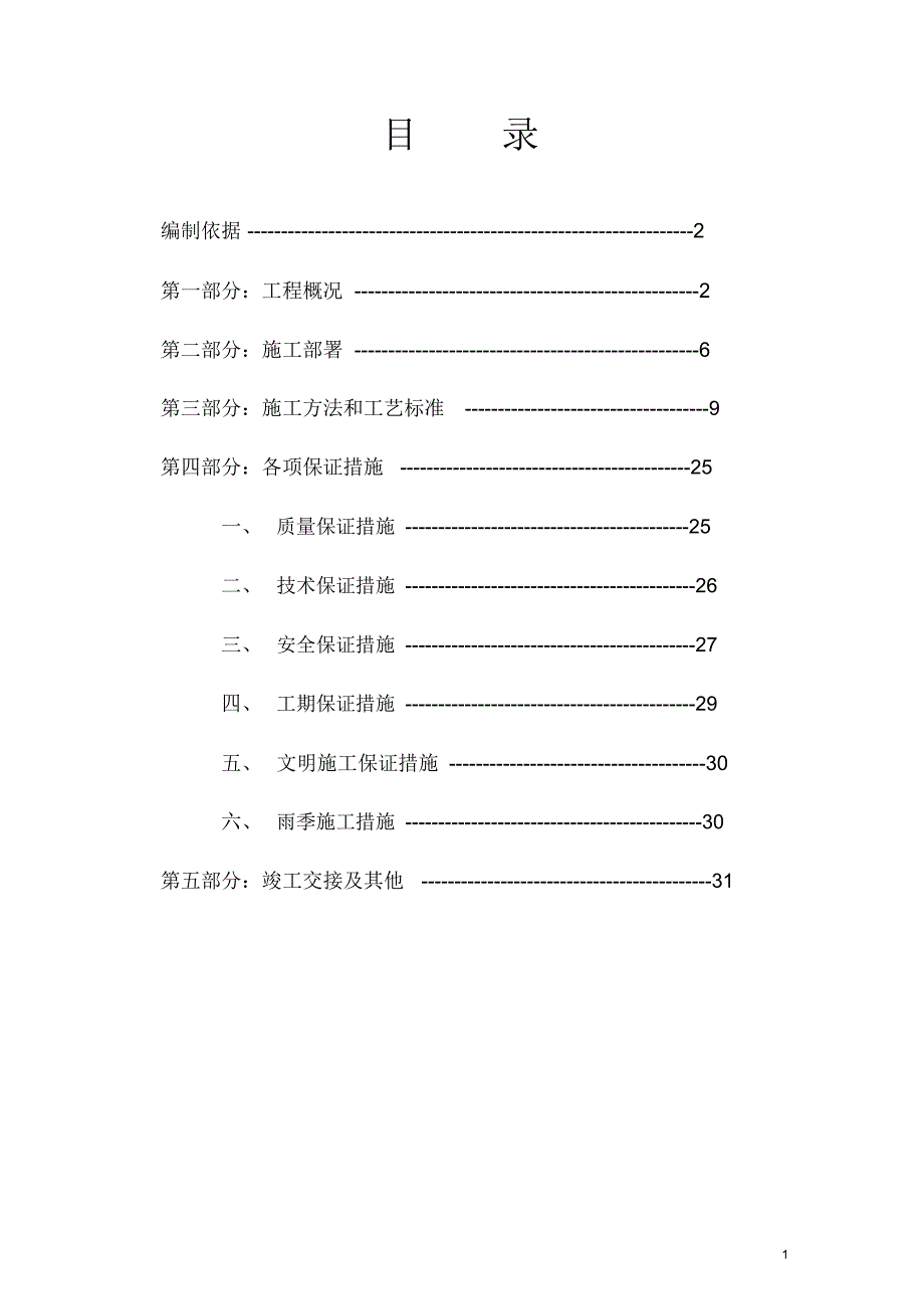 建筑给水排水及采暖工程施工方案_第2页