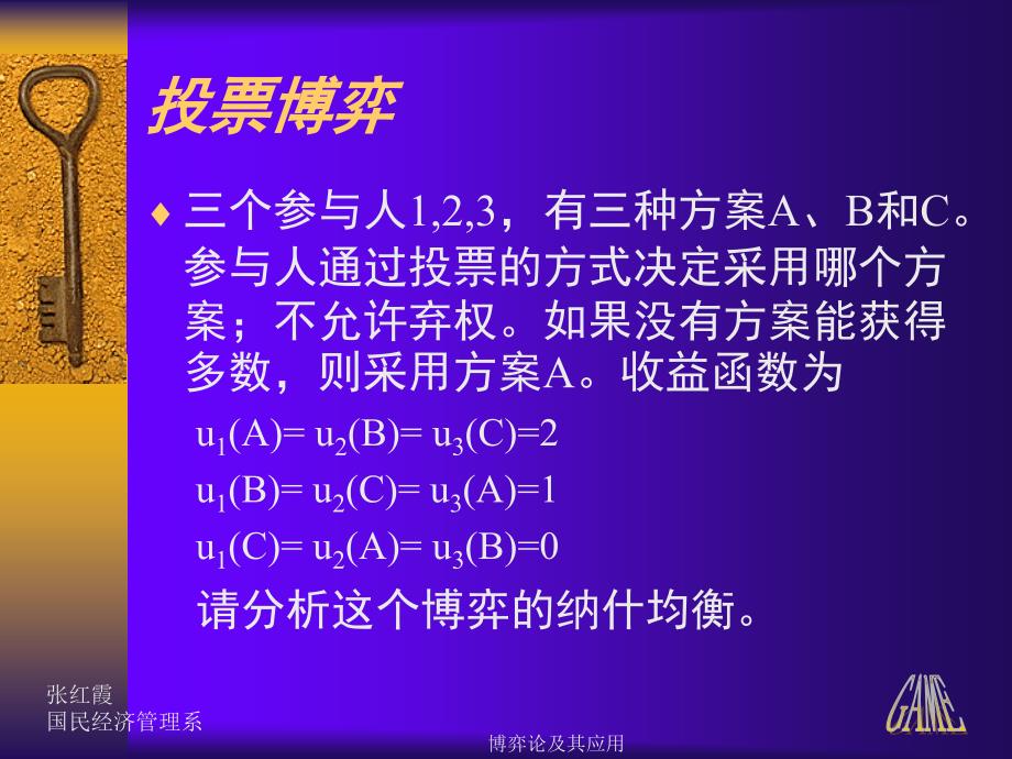 博弈论及其应用课件_第4页