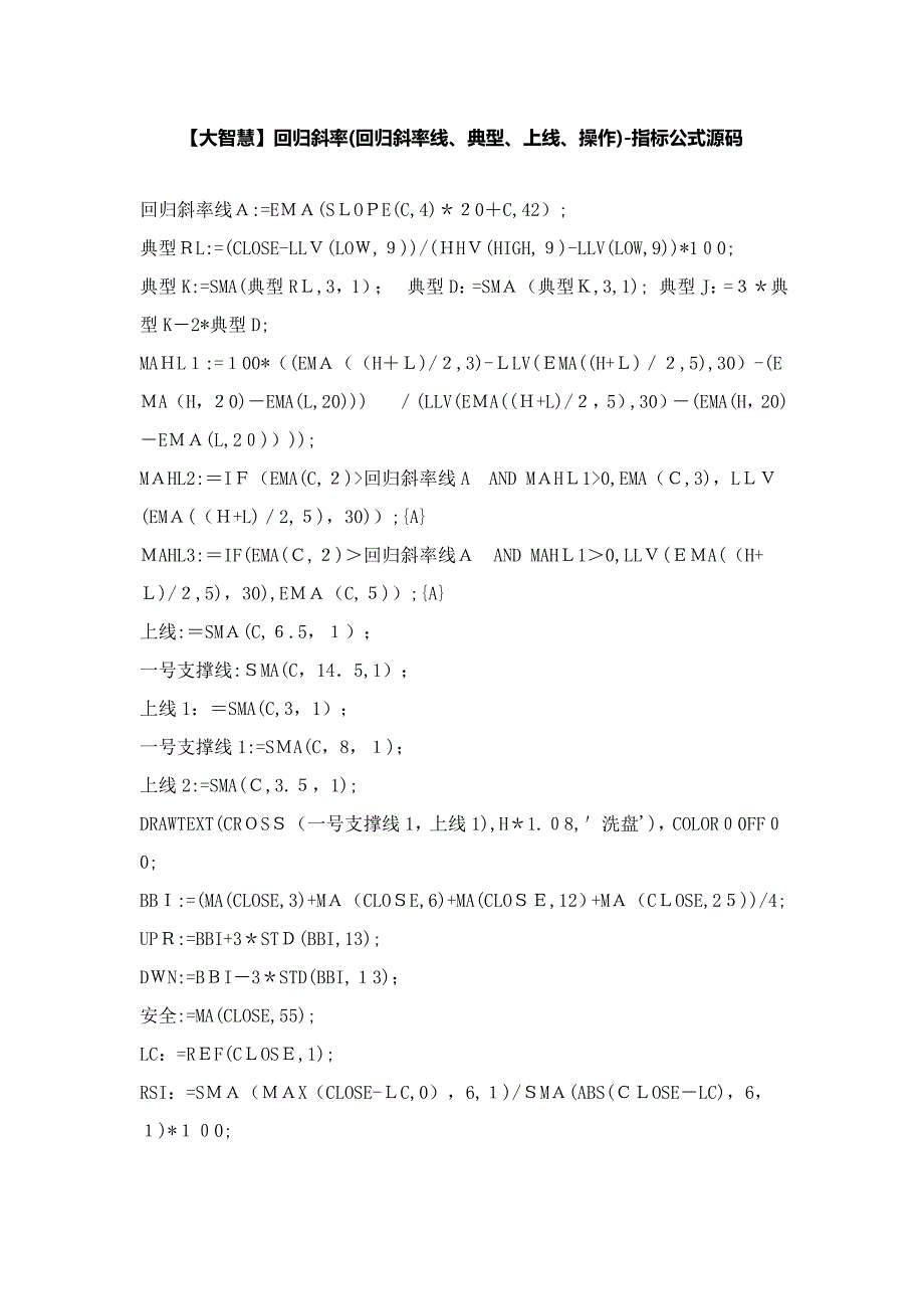 【股票指标公式下载】-【大智慧】回归斜率(回归斜率线、经典、上线、操作)_第1页