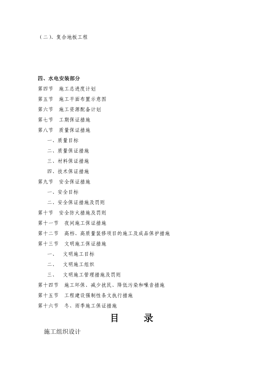 高层多功能办公楼室内装潢装饰工程施工组织设计_第2页