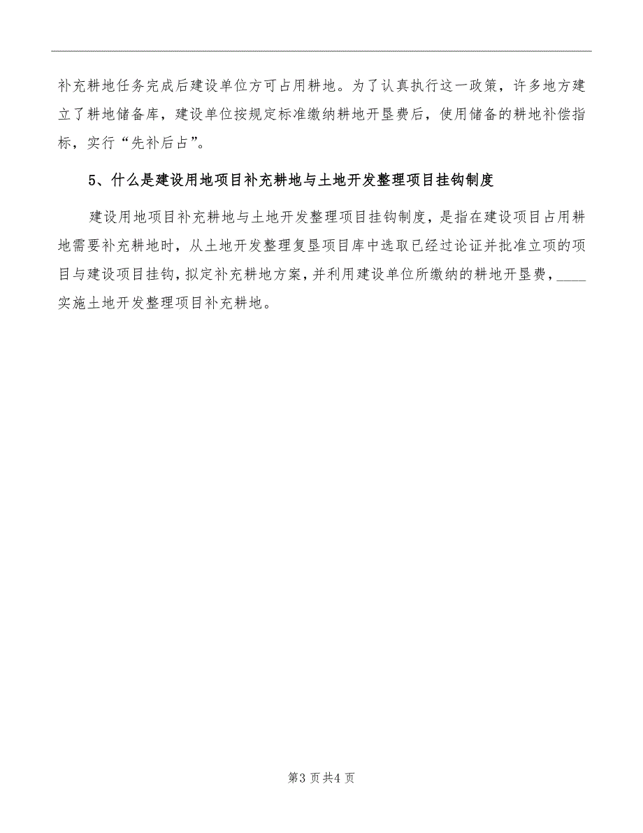 在全市占补平衡现场会的讲话模板_第3页