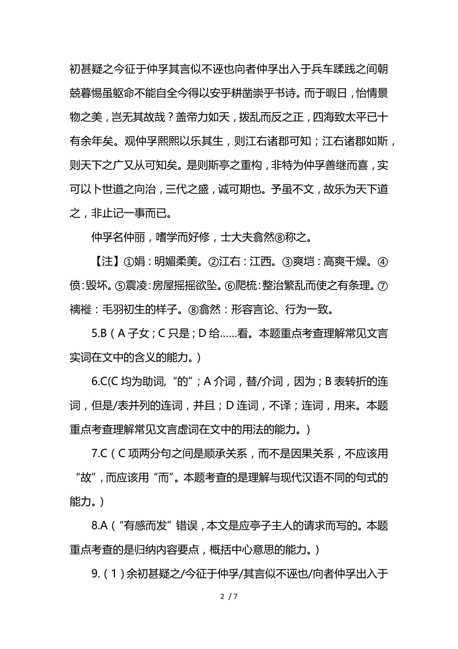 宋濂《环翠亭记》阅读练习及答案和翻译参考_第2页