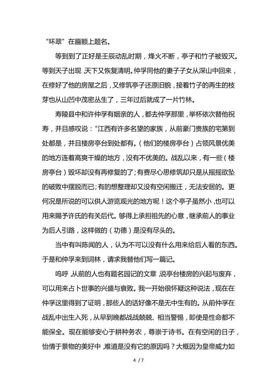 宋濂《环翠亭记》阅读练习及答案和翻译参考_第4页