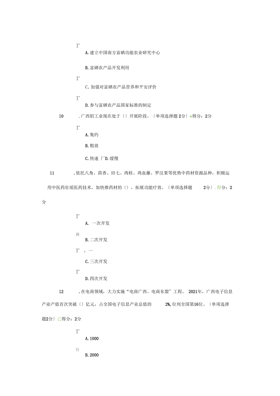 广西公需科目答案贯彻落实创新驱动发展战略打造广西九张创新名片_第4页