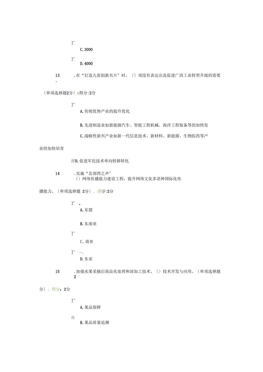 广西公需科目答案贯彻落实创新驱动发展战略打造广西九张创新名片_第5页