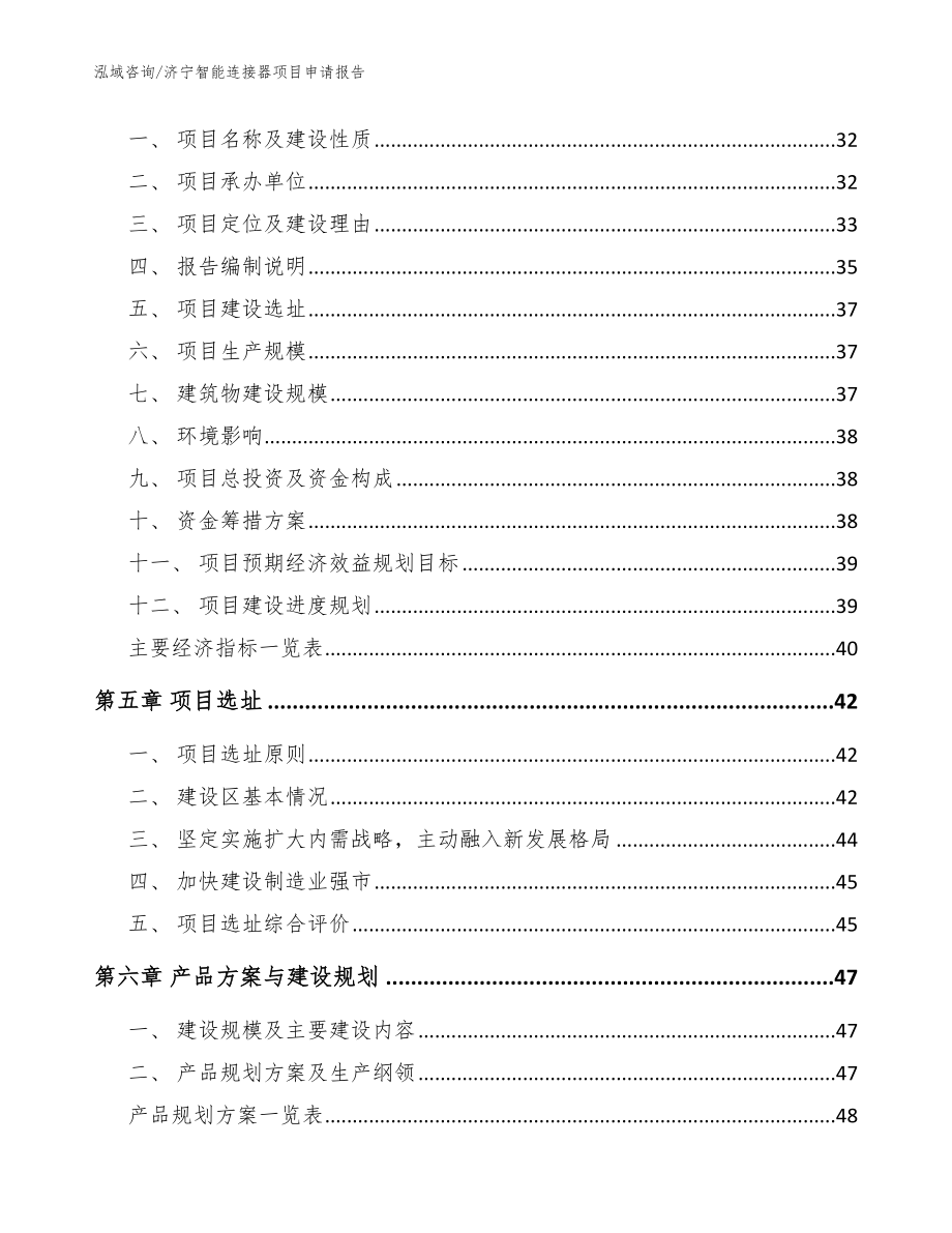 济宁智能连接器项目申请报告【参考模板】_第3页