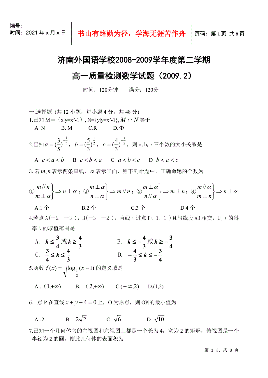 高一质量检测数学试题_第1页