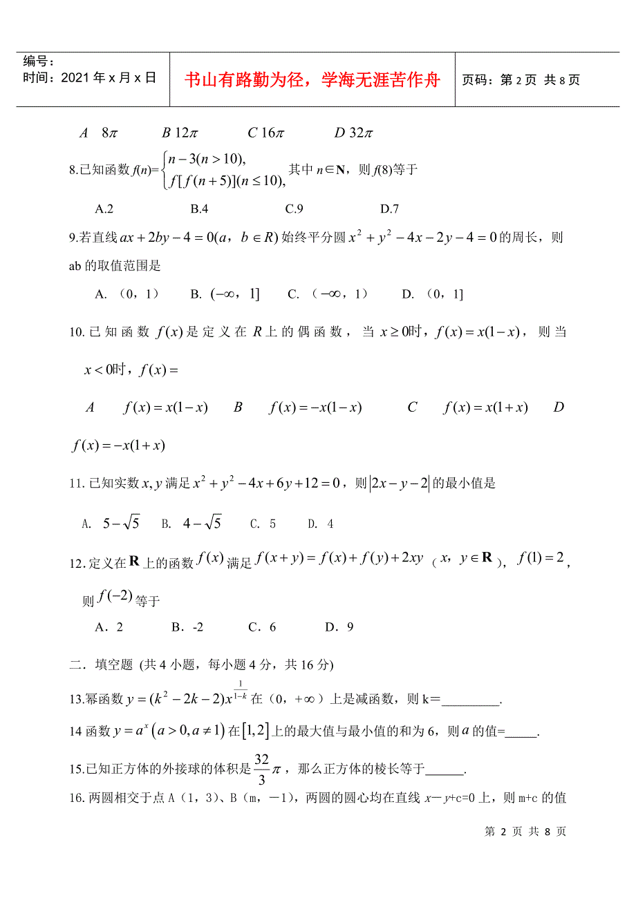 高一质量检测数学试题_第2页